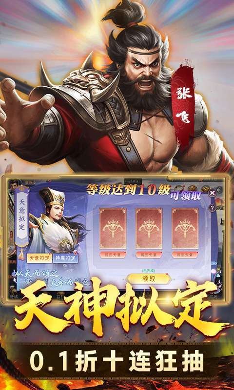 天下霸域（0.1折万倍返利）图3