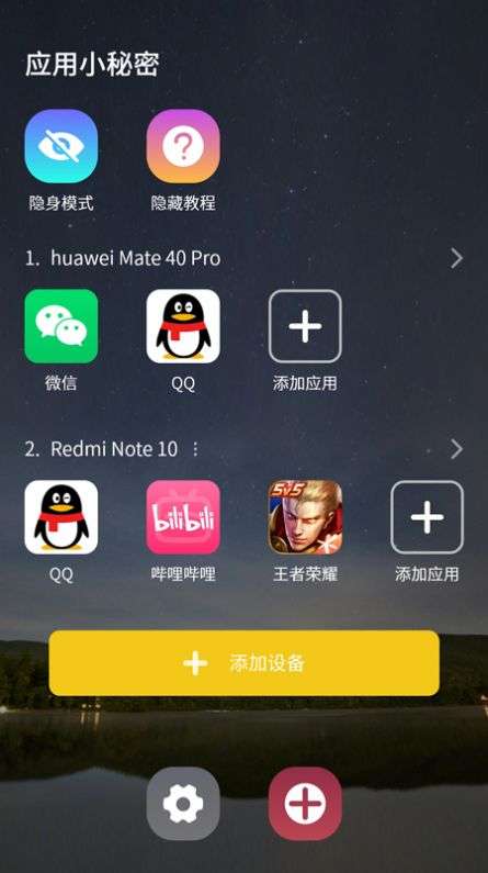 应用小秘密图3