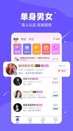 倍甜交友图3