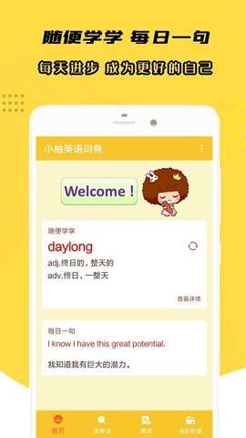 小柚英语词典图1