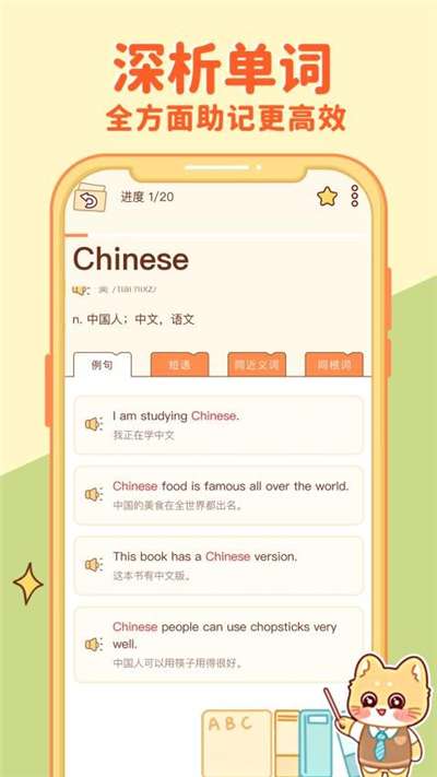 喵喵单词免费图2
