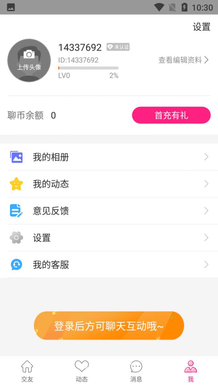 爱语聊图3