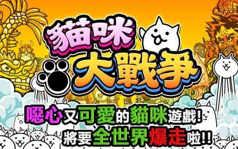 猫咪大战争和谐版图3