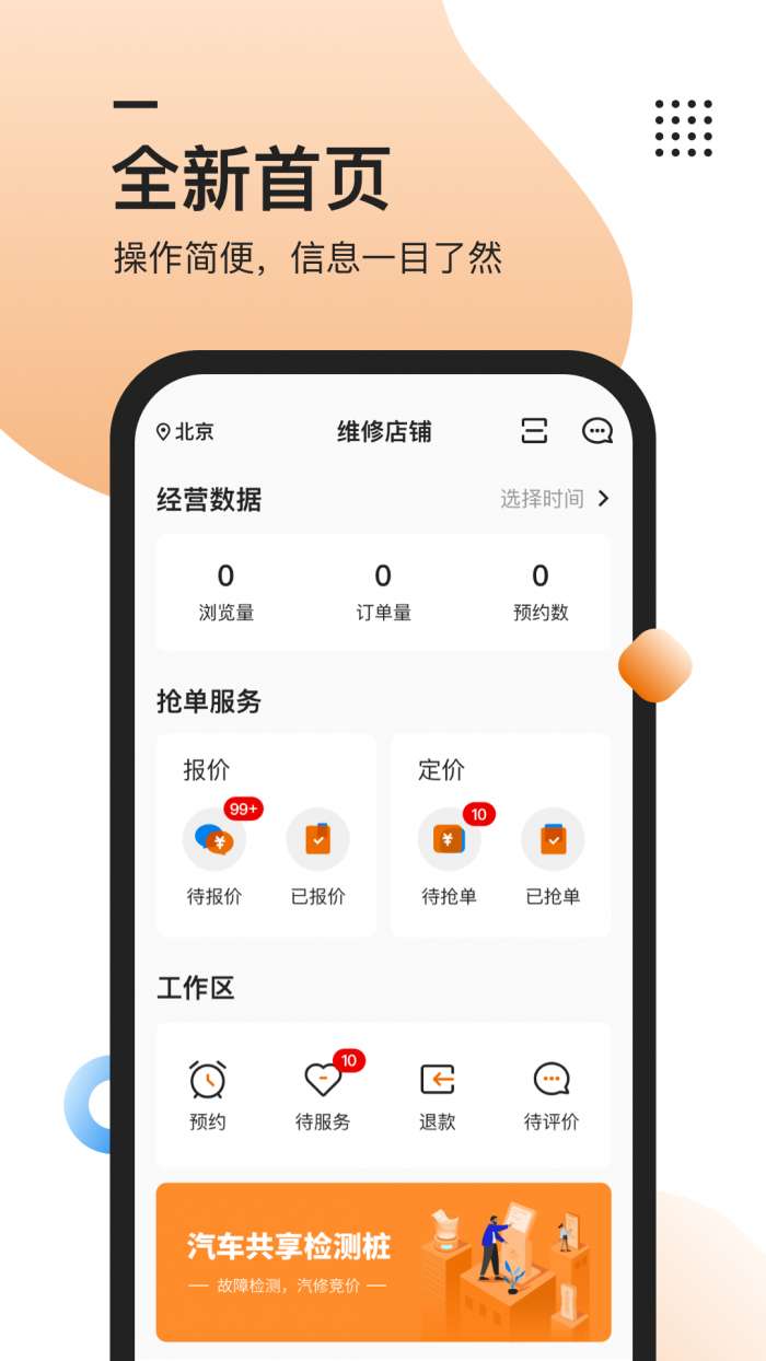 汽修抢单图1