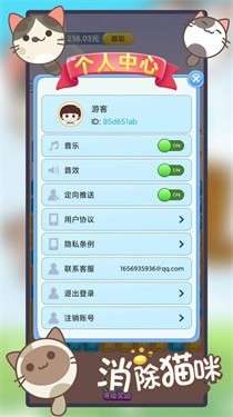 消除猫咪图1