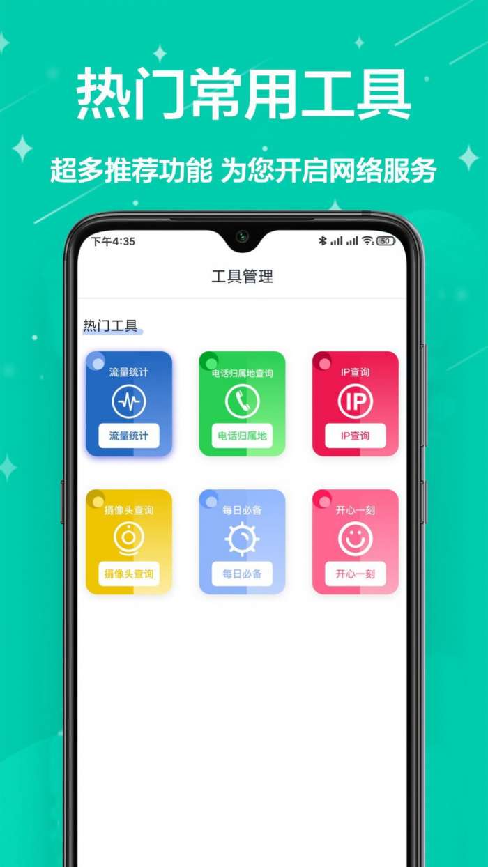网络工具小能手图2
