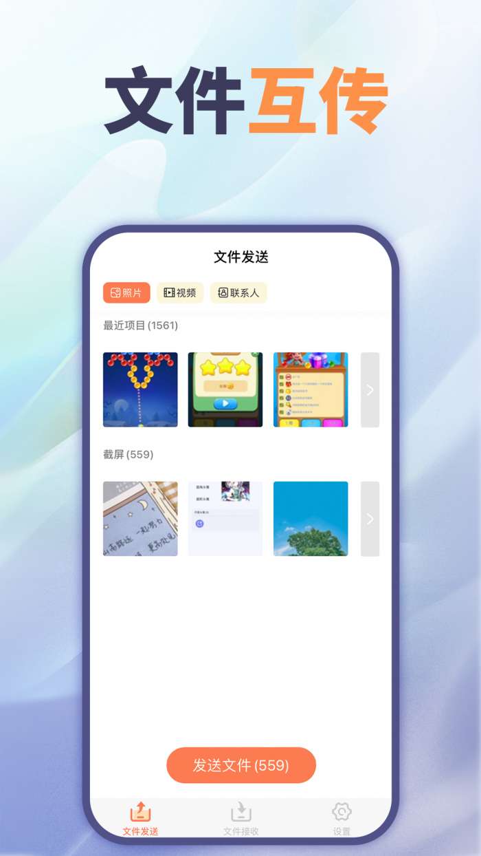 文件互传软件图1
