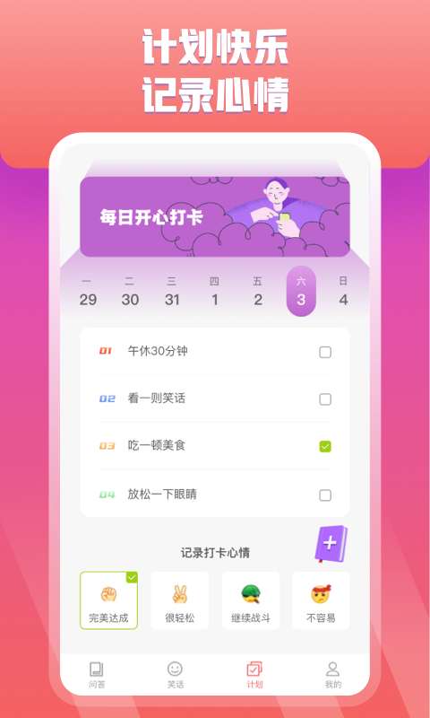 快乐问答图3