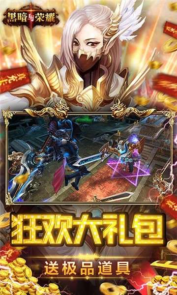 黑暗与荣耀安卓版图1