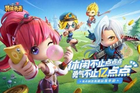 异能勇者图1