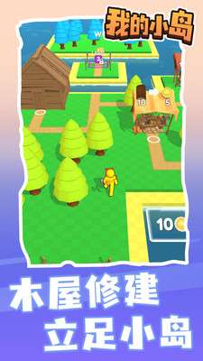 打造我的小岛图2