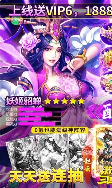 激萌三国志元宝版图6