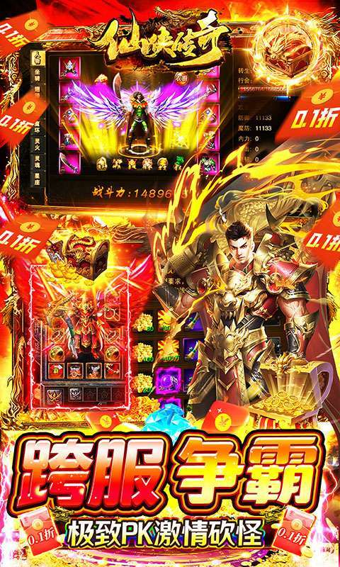 仙侠传奇（永久0.1折高爆版）图5