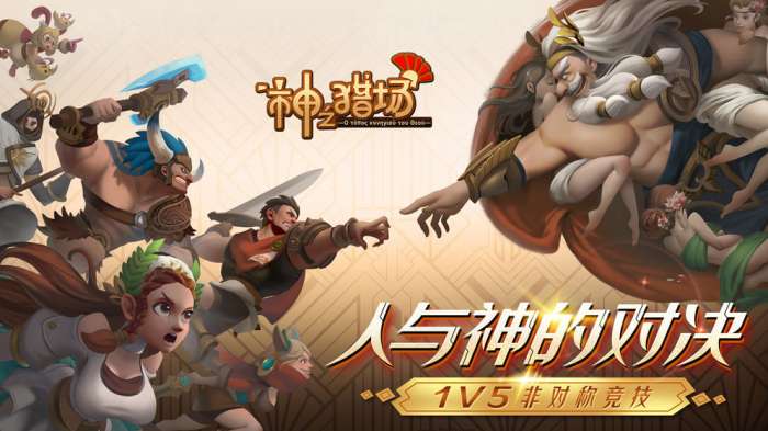 神之猎场图5