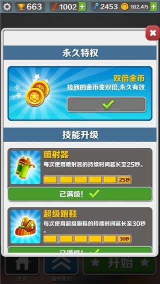 地铁跑酷破解版图3