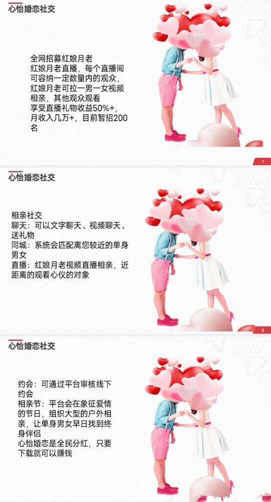 心怡佳缘图2