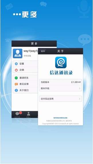 腾讯通RTX图1