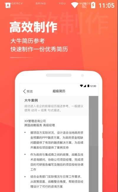 超级简历电子模板图1
