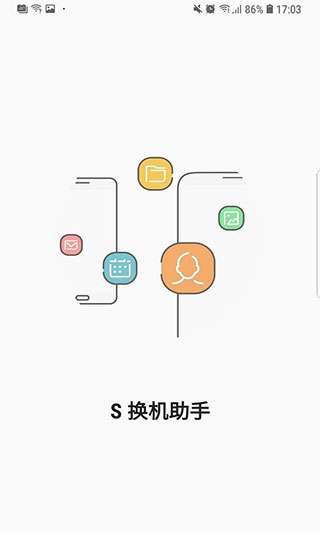 魅族换机助手图3