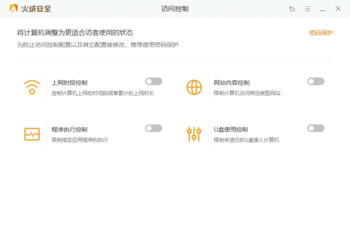 火绒企业版图1