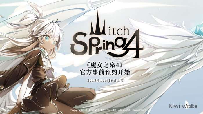 魔女之泉4图4