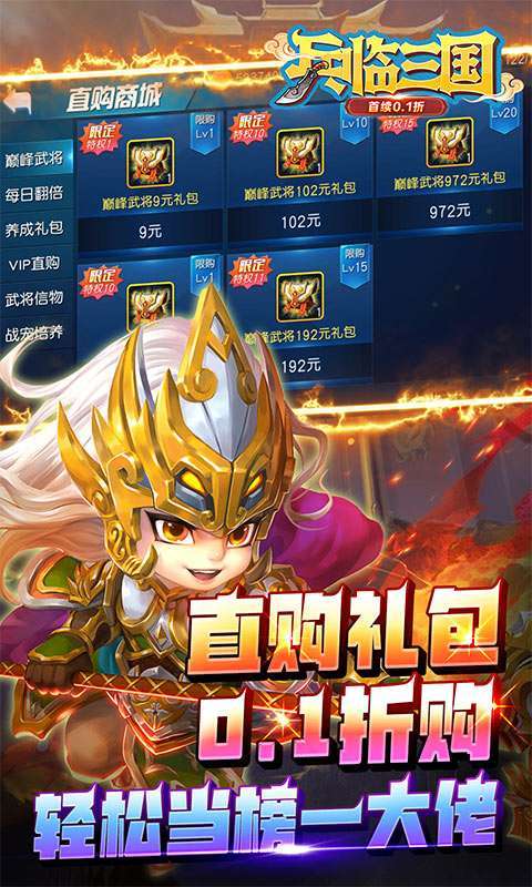 兵临三国(首续0.1折)图5