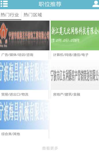 宁波人才网图2