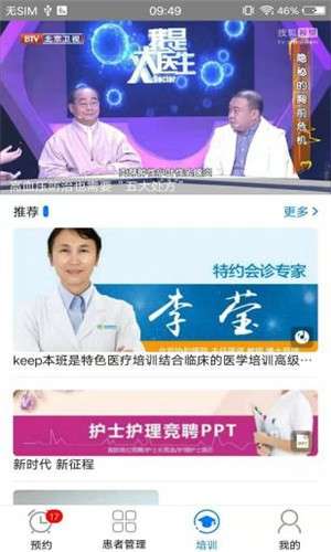豫医通医生端图4