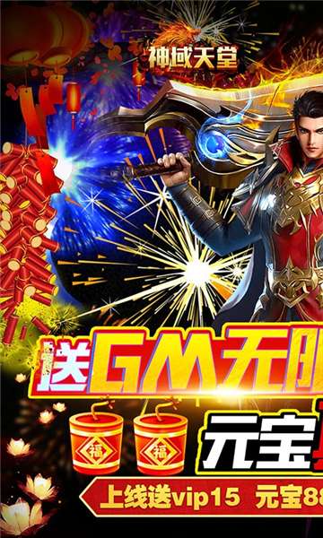 神域天堂打金版图4