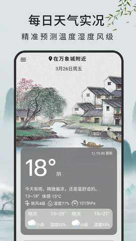 查天气预报图3