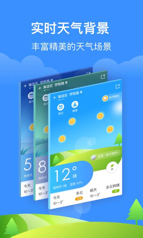 如意天气预报图1
