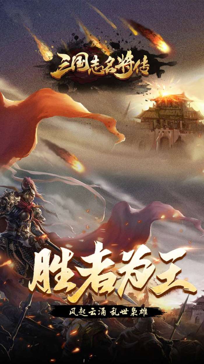 三国志名将传(国战返利版)图6