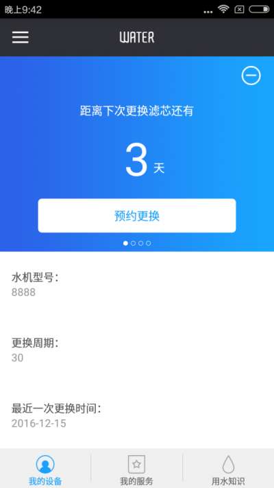 水机管家图1