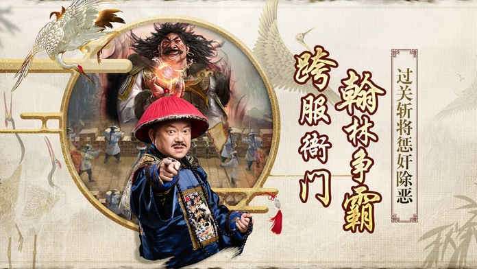 一品官老爷图3