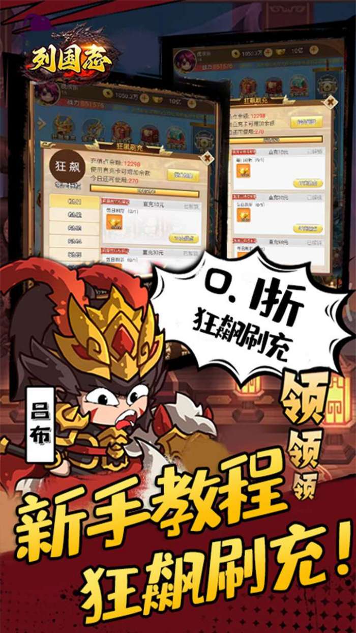 列国志（0.1折狂飙刷充）图1