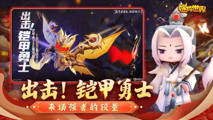 迷你世界国服图5