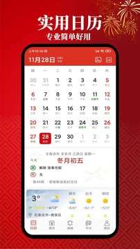 小艾万年历图2