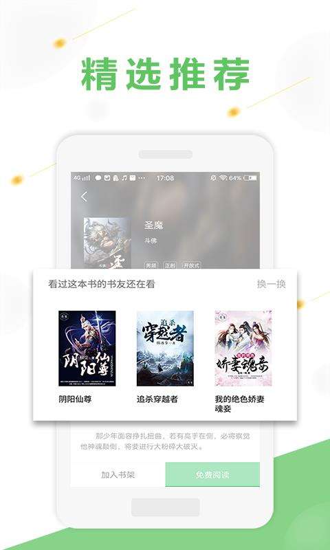 悦创小说免费会员不需要绑定图3