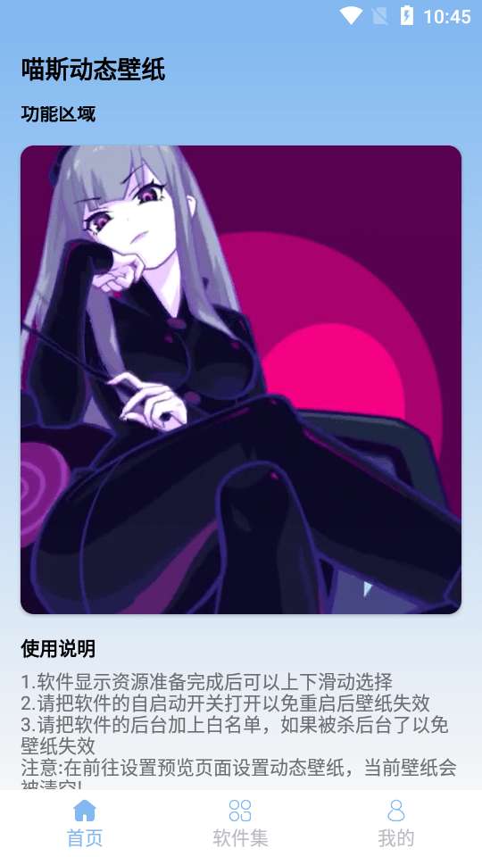 喵斯动态壁纸去水印版图4