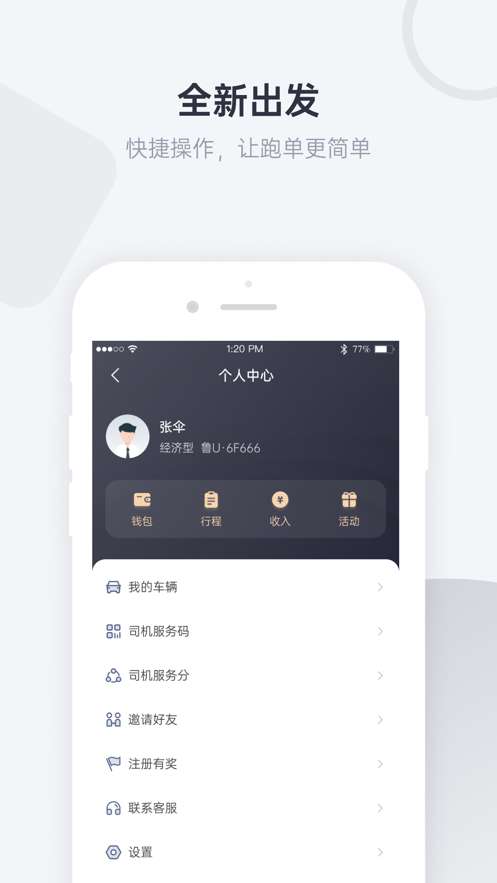 优行一步图3