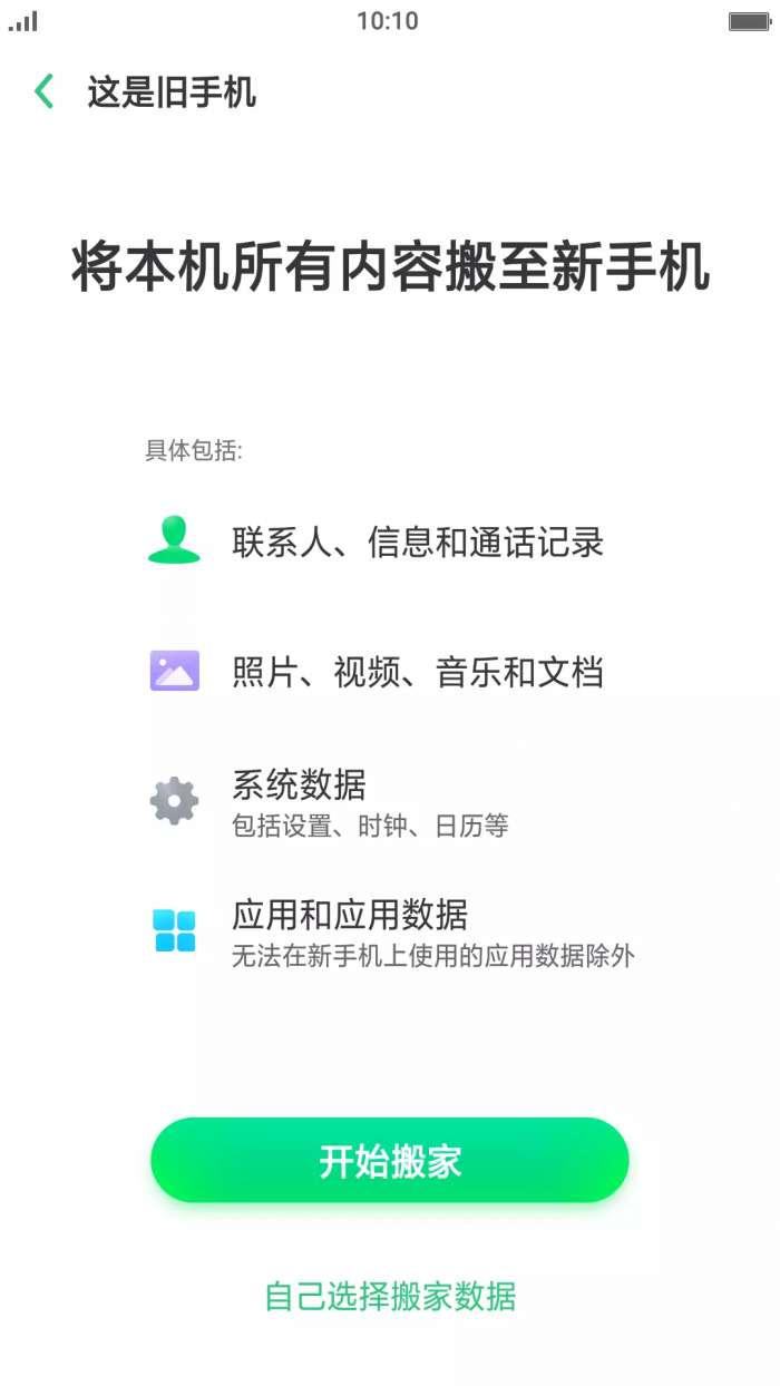 oppo手机搬家图1