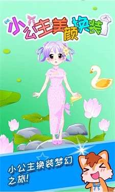 小公主美颜换装图1