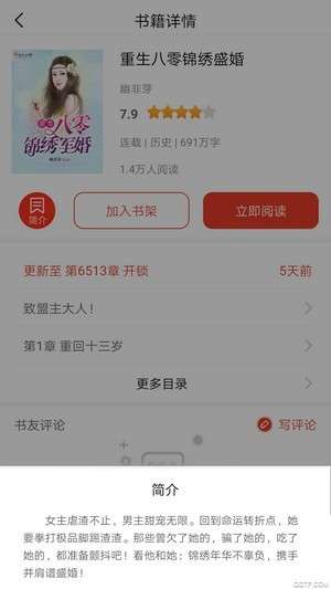 红果免费阅读器图2