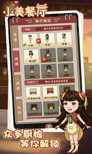 小美餐厅安卓版图2
