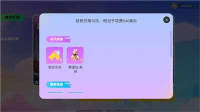元梦之星赠送皮肤模拟器图4