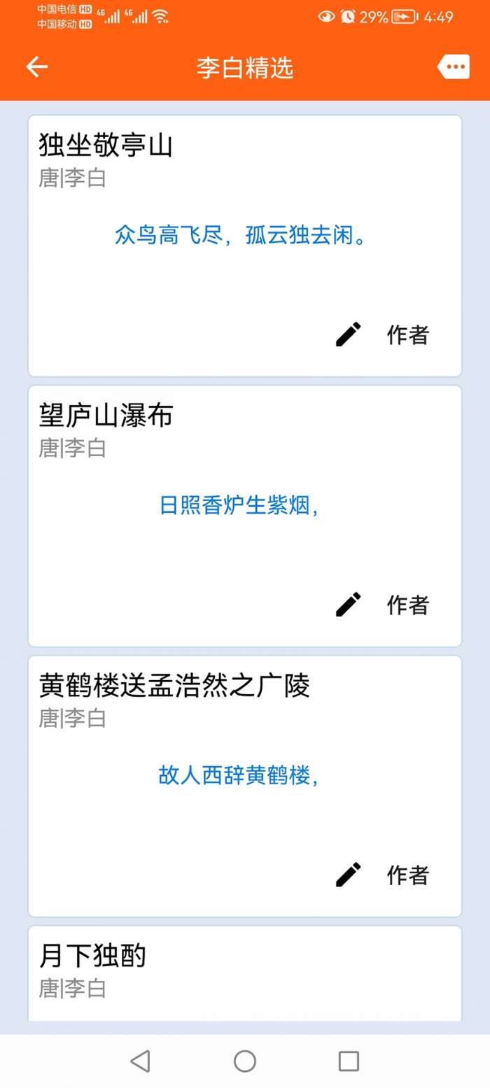 天天古诗词图1