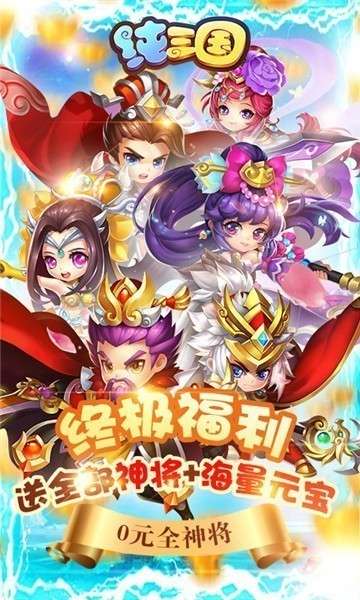 纯三国礼包版图2