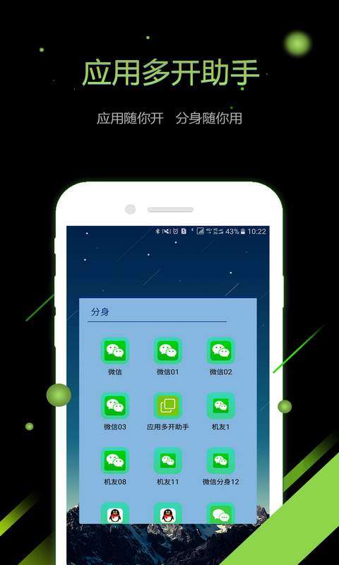 应用多开助手图5