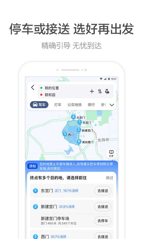 高德车差事图1
