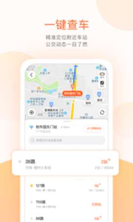 掌上公交图1